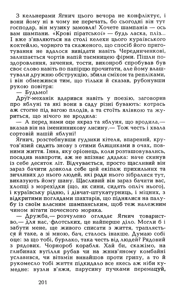 Олесь Гончар - Том 6 - Страница № 203