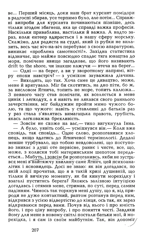 Олесь Гончар - Том 6 - Страница № 209