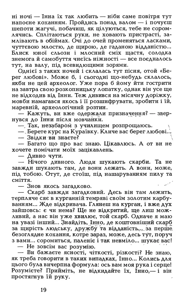 Олесь Гончар - Том 6 - Страница № 21