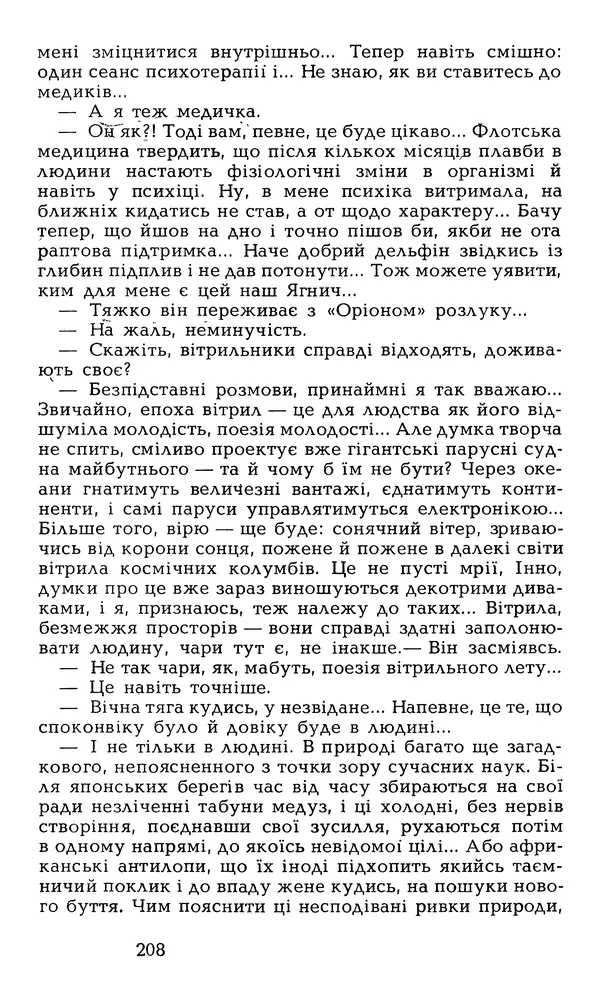 Олесь Гончар - Том 6 - Страница № 210