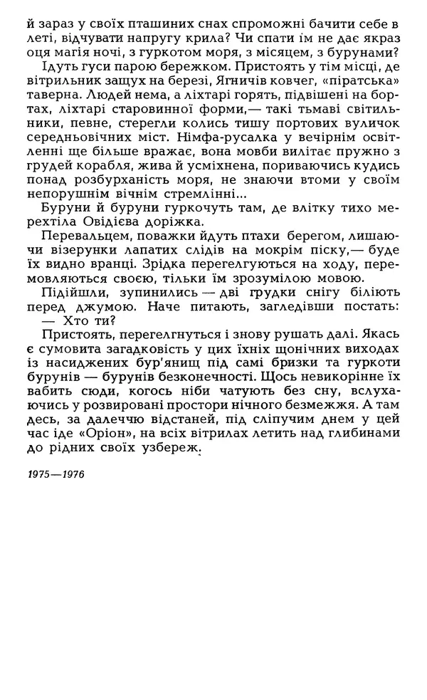 Олесь Гончар - Том 6 - Страница № 217