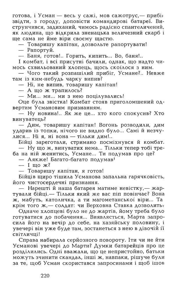 Олесь Гончар - Том 6 - Страница № 222
