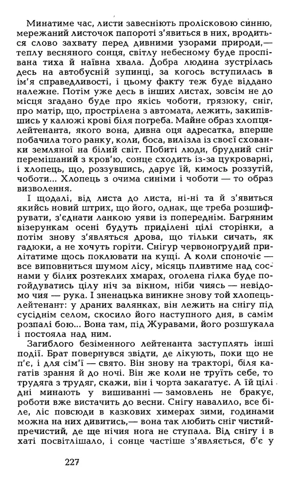 Олесь Гончар - Том 6 - Страница № 229