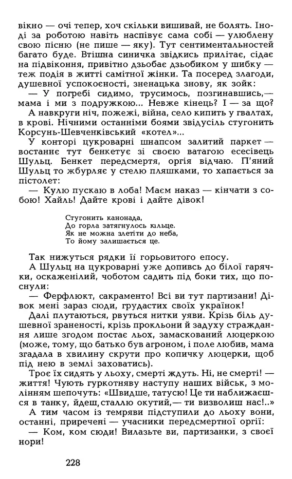 Олесь Гончар - Том 6 - Страница № 230