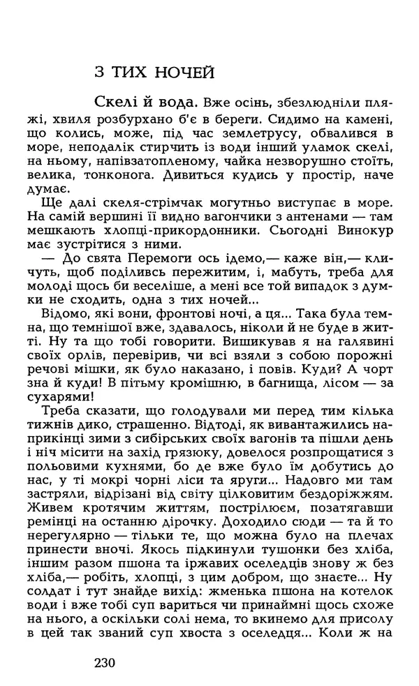 Олесь Гончар - Том 6 - Страница № 232