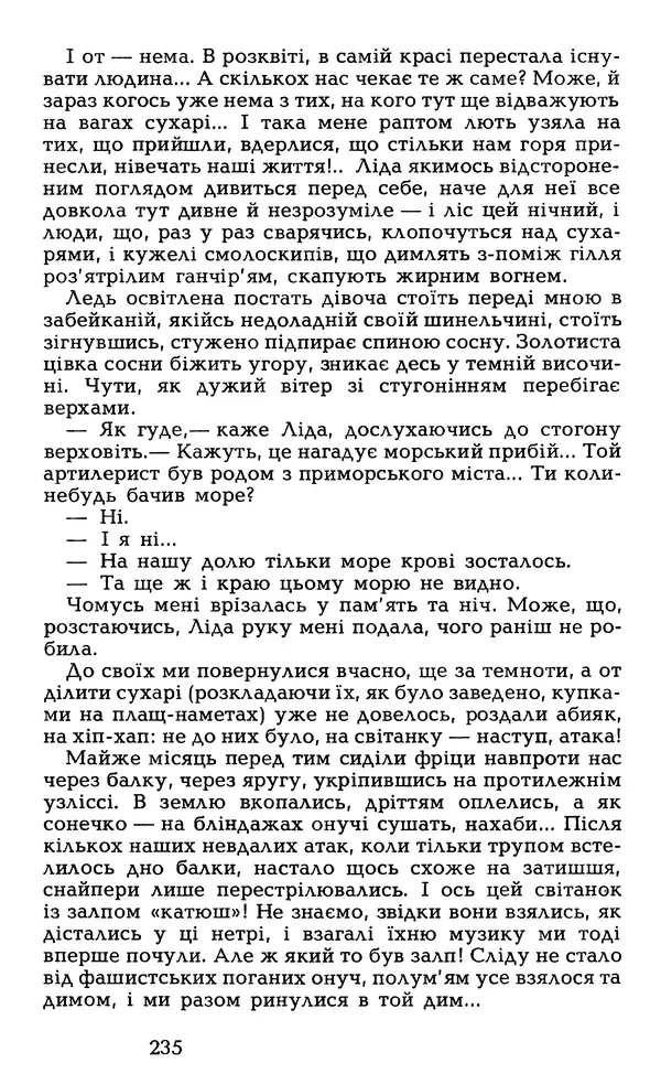Олесь Гончар - Том 6 - Страница № 237
