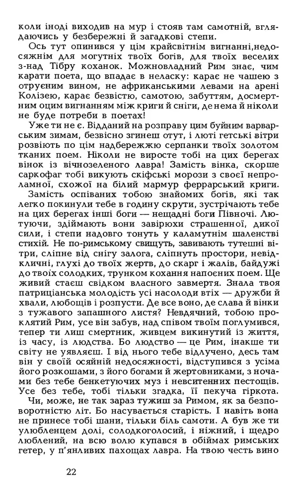 Олесь Гончар - Том 6 - Страница № 24