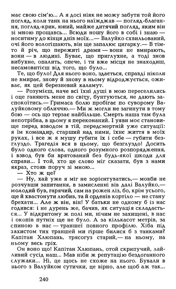Олесь Гончар - Том 6 - Страница № 242