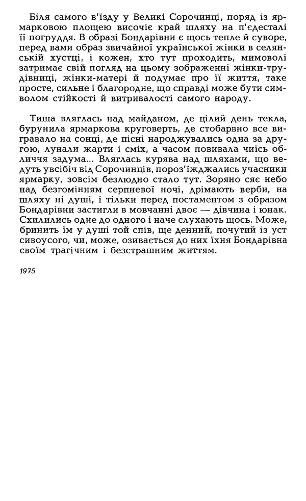 Олесь Гончар - Том 6 - Страница № 255