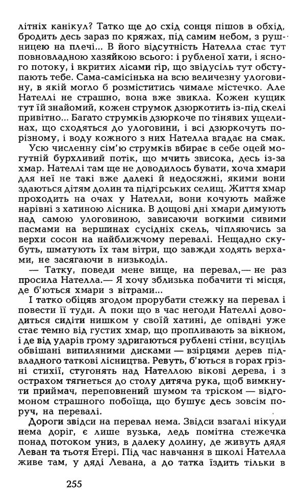Олесь Гончар - Том 6 - Страница № 257