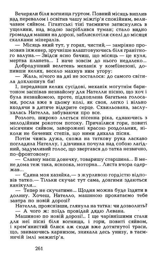 Олесь Гончар - Том 6 - Страница № 263