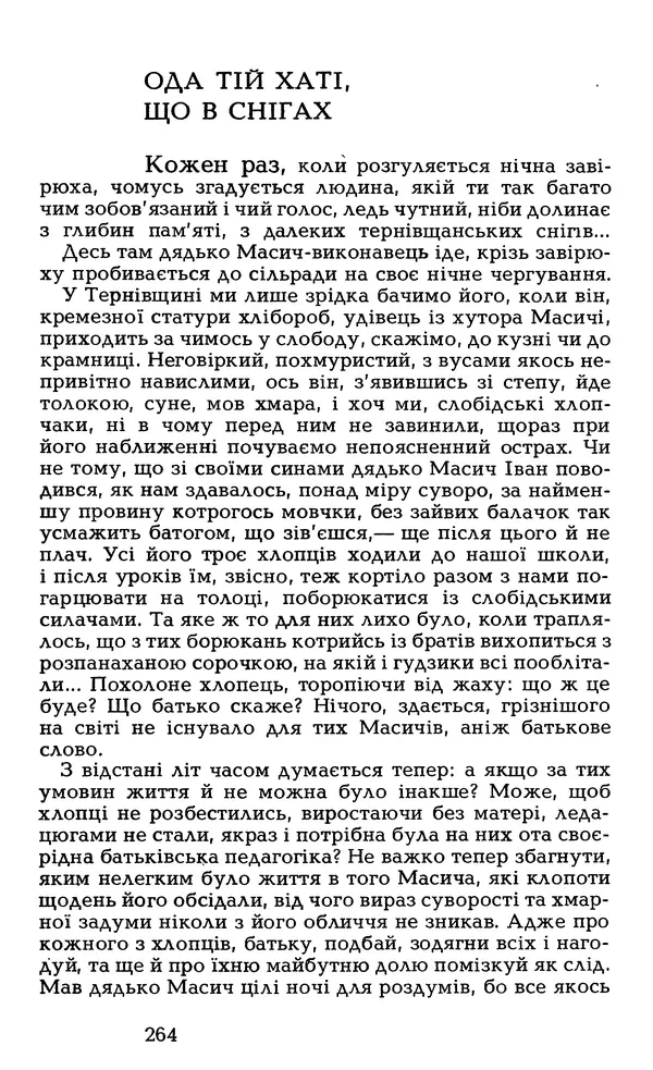 Олесь Гончар - Том 6 - Страница № 266