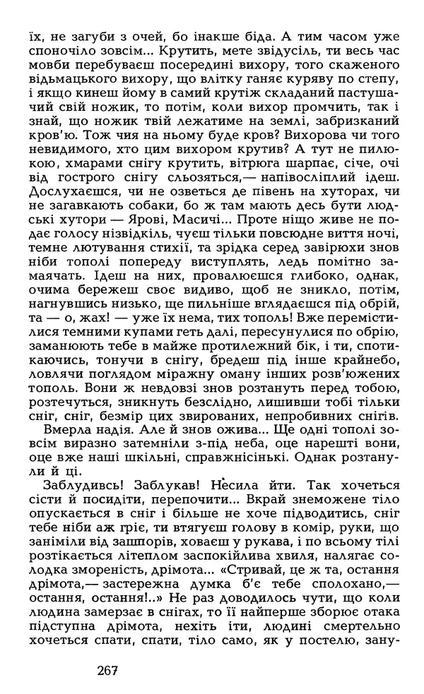 Олесь Гончар - Том 6 - Страница № 269