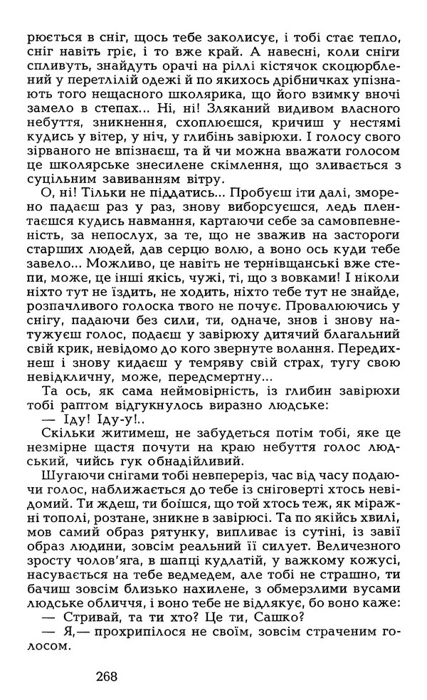 Олесь Гончар - Том 6 - Страница № 270