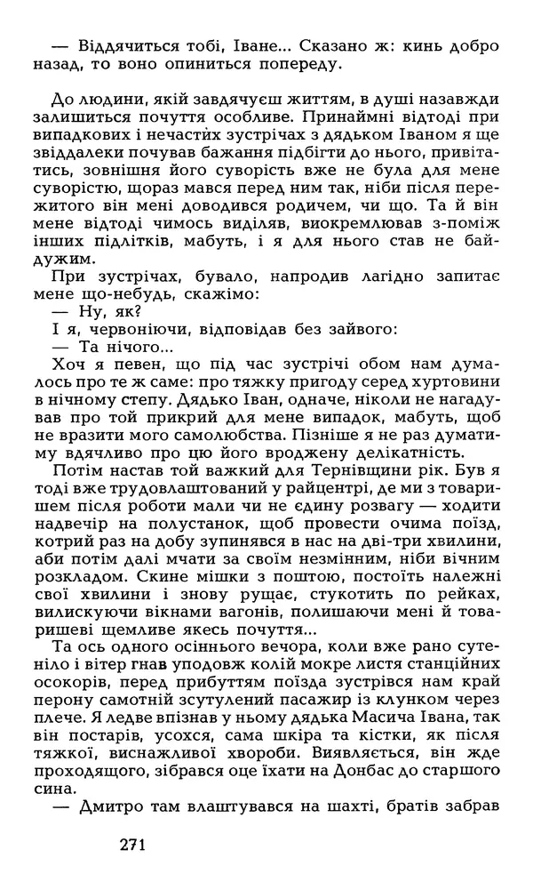 Олесь Гончар - Том 6 - Страница № 273