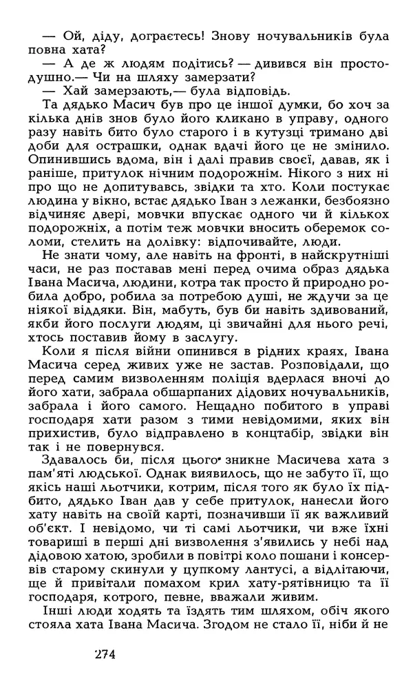 Олесь Гончар - Том 6 - Страница № 276