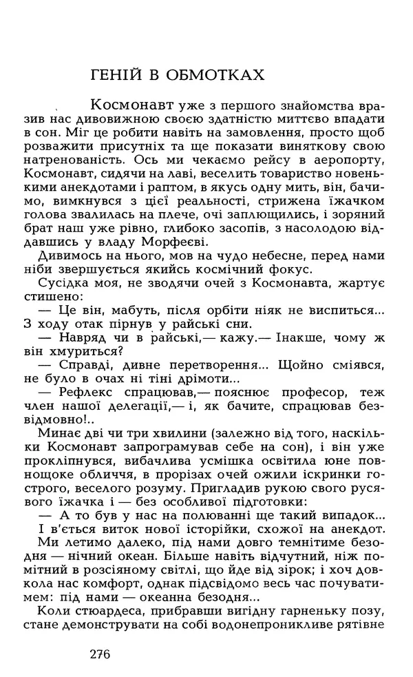 Олесь Гончар - Том 6 - Страница № 278