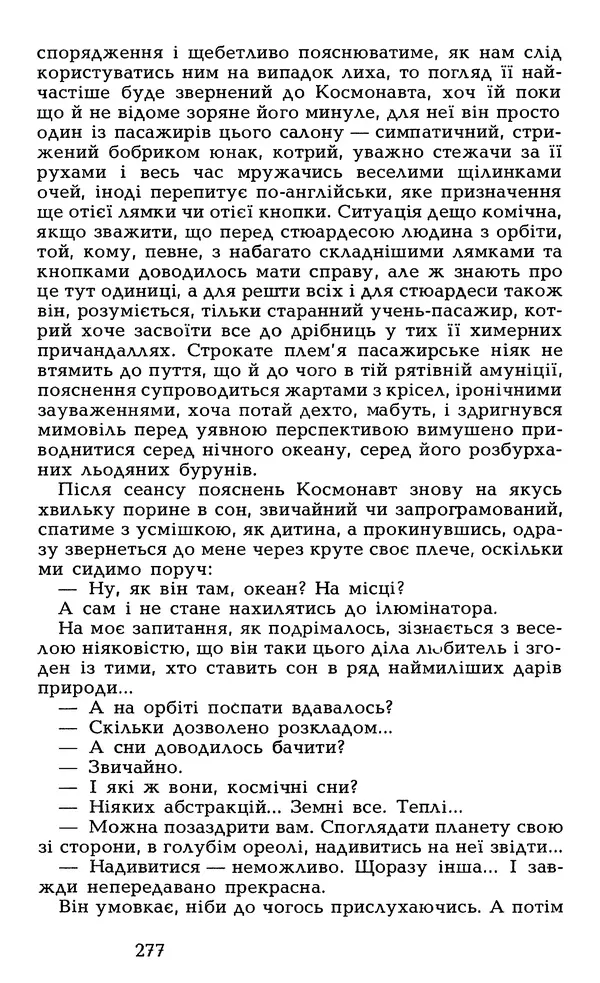Олесь Гончар - Том 6 - Страница № 279
