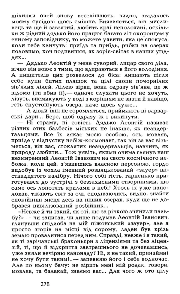 Олесь Гончар - Том 6 - Страница № 280