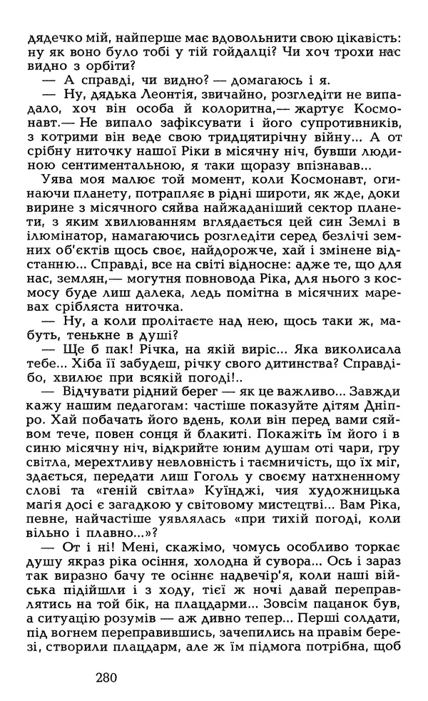 Олесь Гончар - Том 6 - Страница № 282