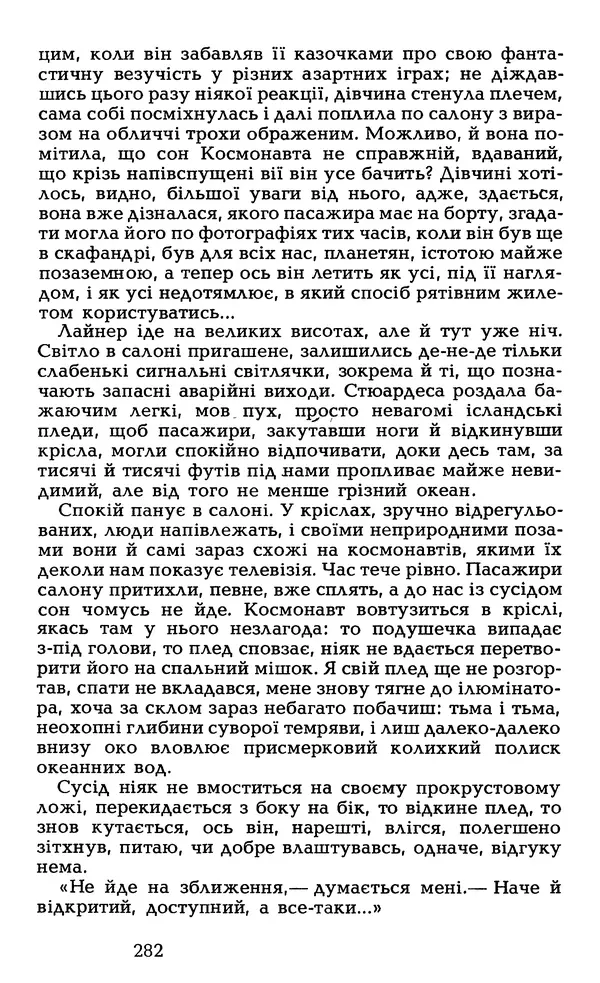 Олесь Гончар - Том 6 - Страница № 284