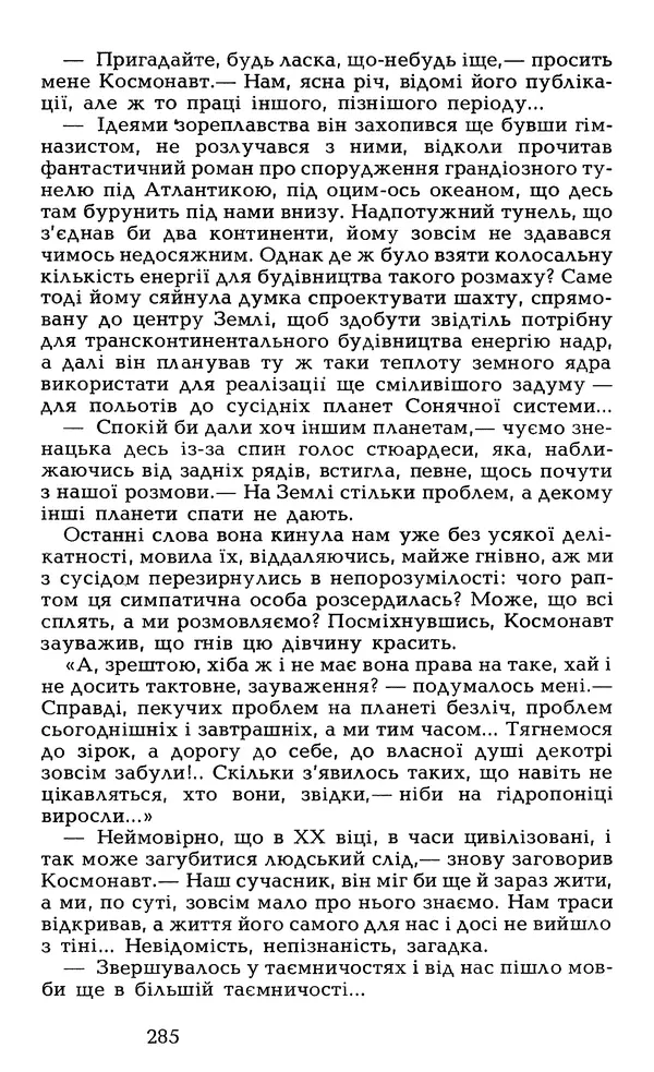 Олесь Гончар - Том 6 - Страница № 287