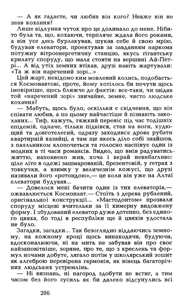 Олесь Гончар - Том 6 - Страница № 288