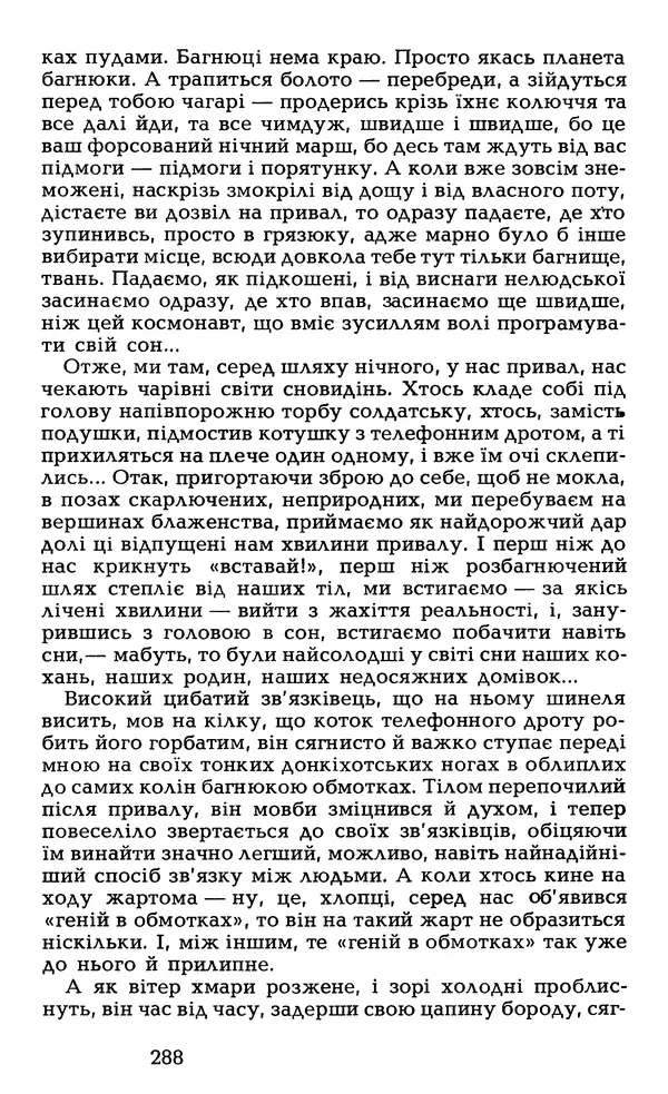 Олесь Гончар - Том 6 - Страница № 290