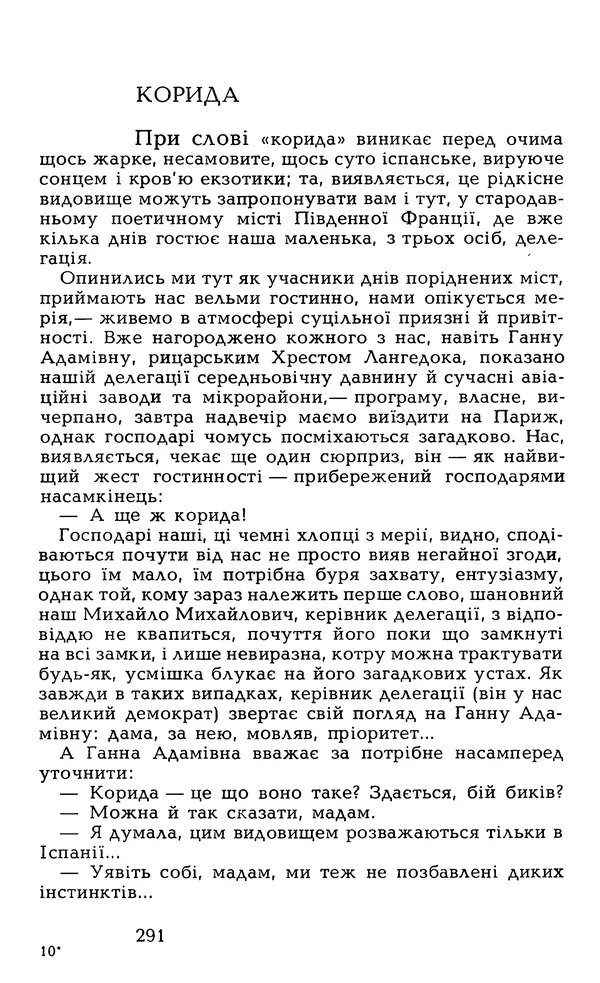 Олесь Гончар - Том 6 - Страница № 293