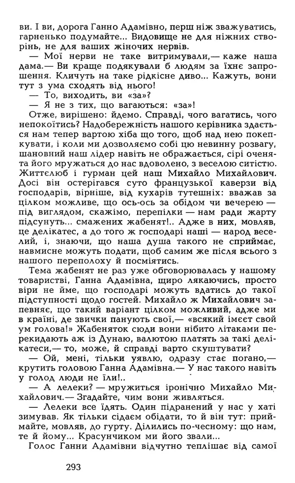 Олесь Гончар - Том 6 - Страница № 295