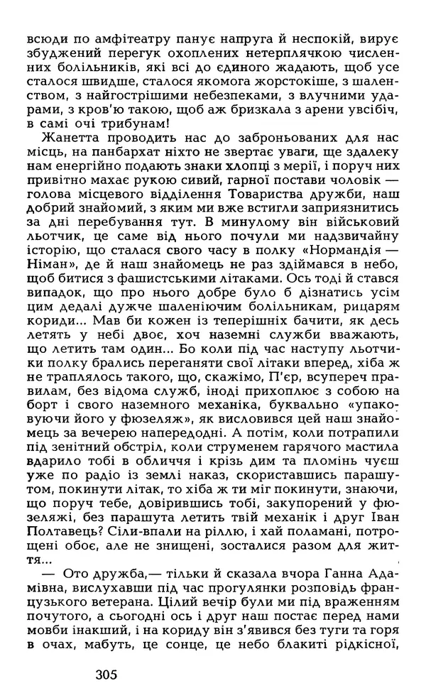 Олесь Гончар - Том 6 - Страница № 307