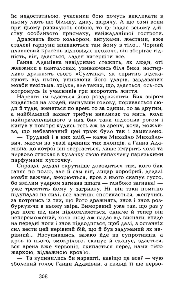 Олесь Гончар - Том 6 - Страница № 310