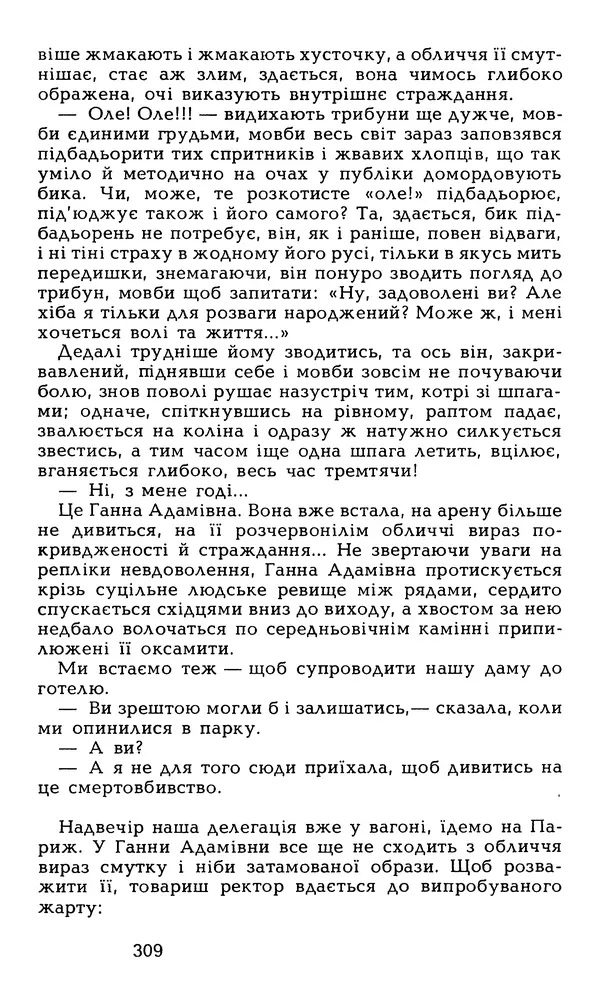 Олесь Гончар - Том 6 - Страница № 311