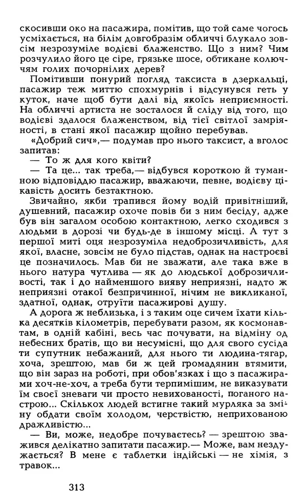 Олесь Гончар - Том 6 - Страница № 315