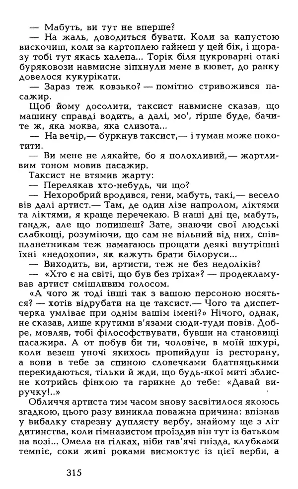 Олесь Гончар - Том 6 - Страница № 317