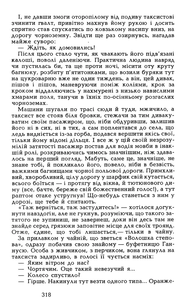 Олесь Гончар - Том 6 - Страница № 320