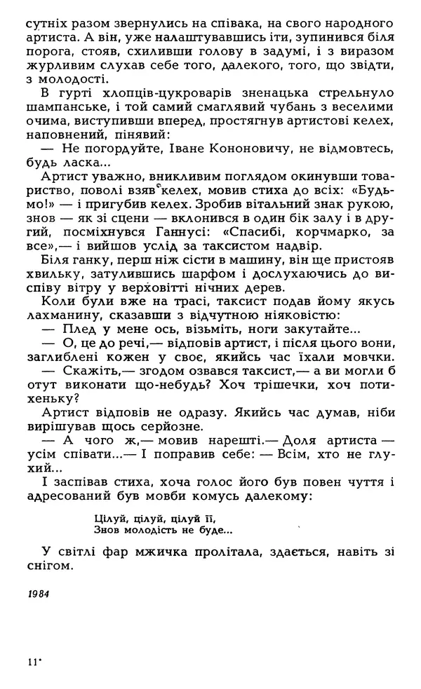 Олесь Гончар - Том 6 - Страница № 325