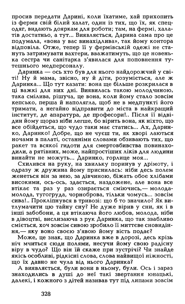 Олесь Гончар - Том 6 - Страница № 330