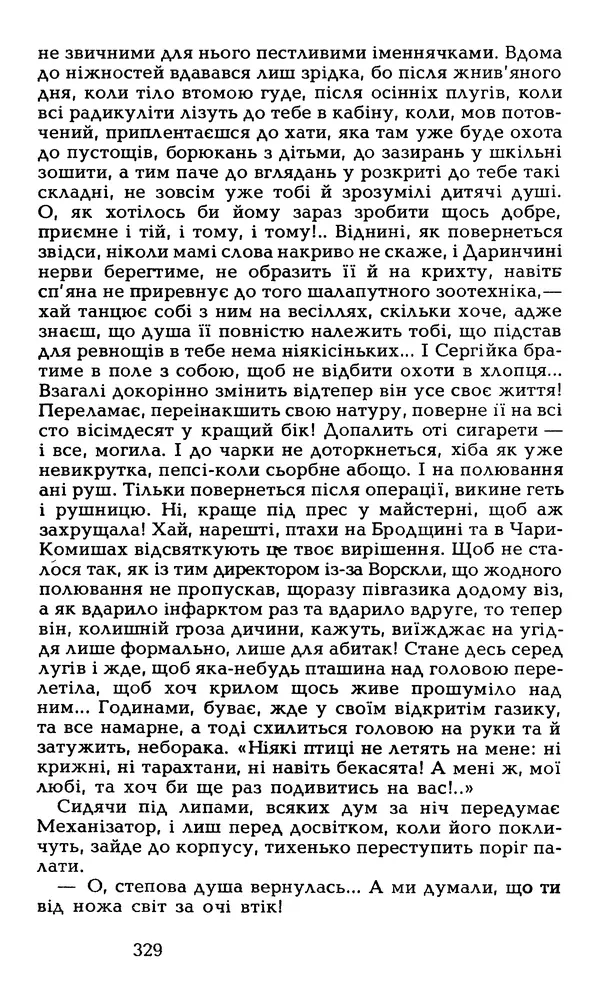 Олесь Гончар - Том 6 - Страница № 331