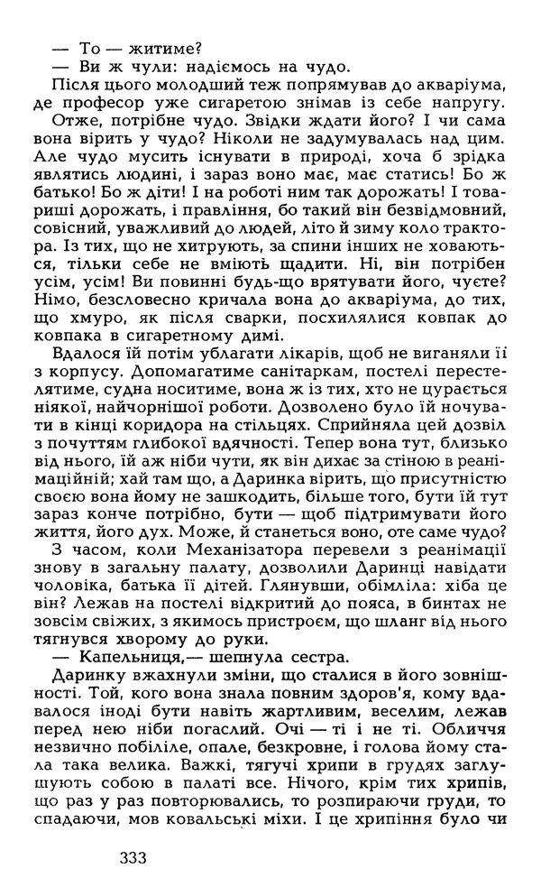 Олесь Гончар - Том 6 - Страница № 335