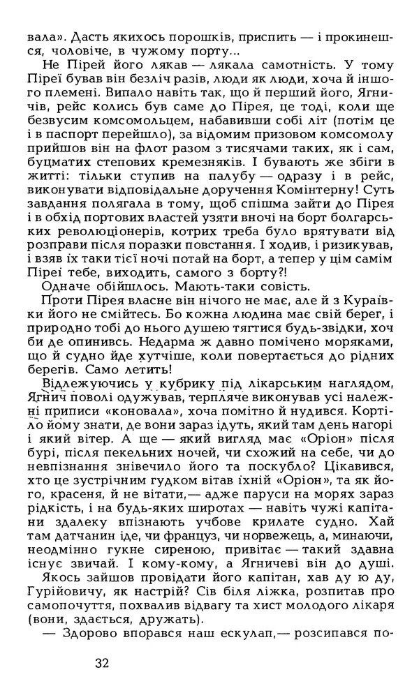 Олесь Гончар - Том 6 - Страница № 34