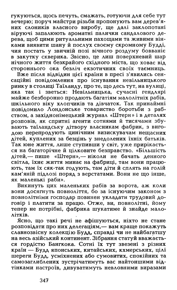 Олесь Гончар - Том 6 - Страница № 349