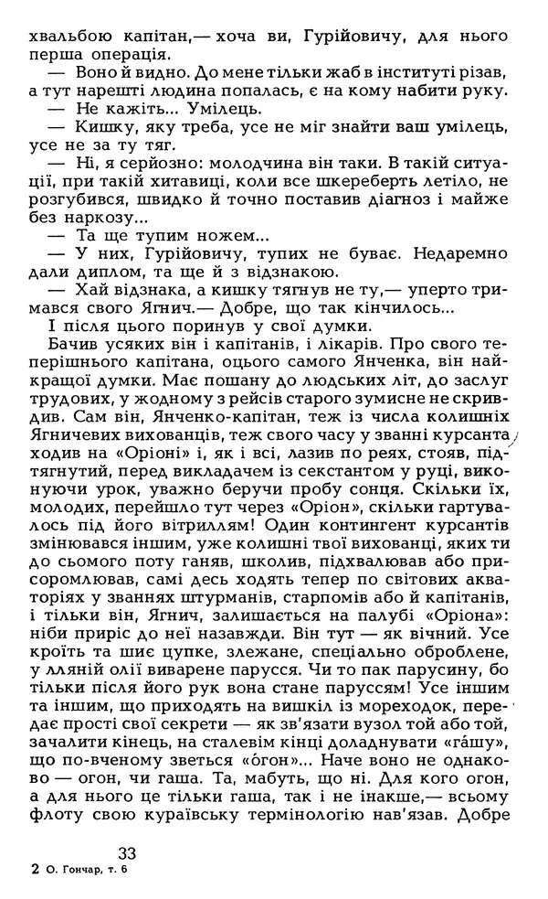 Олесь Гончар - Том 6 - Страница № 35