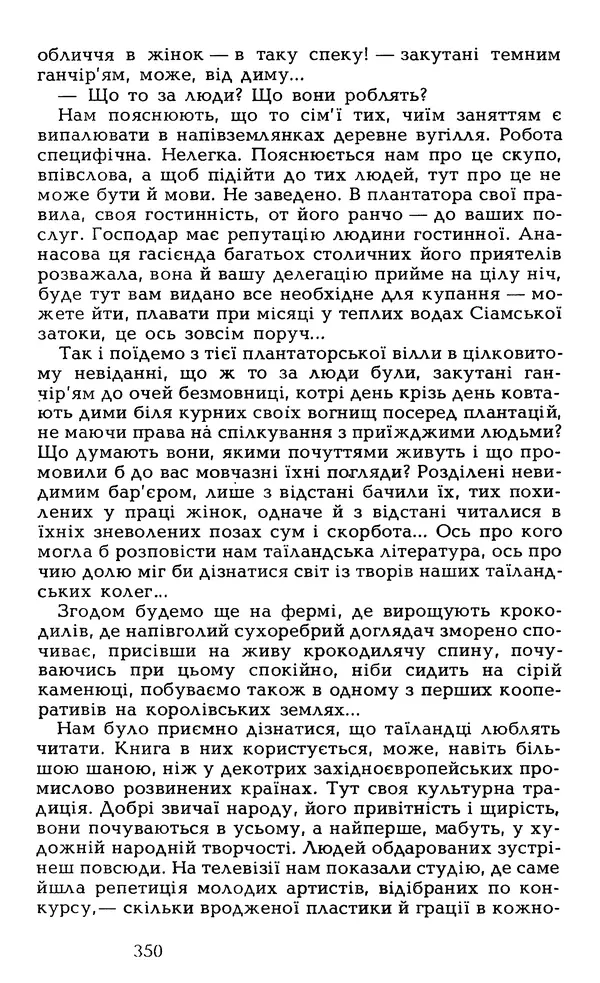 Олесь Гончар - Том 6 - Страница № 352