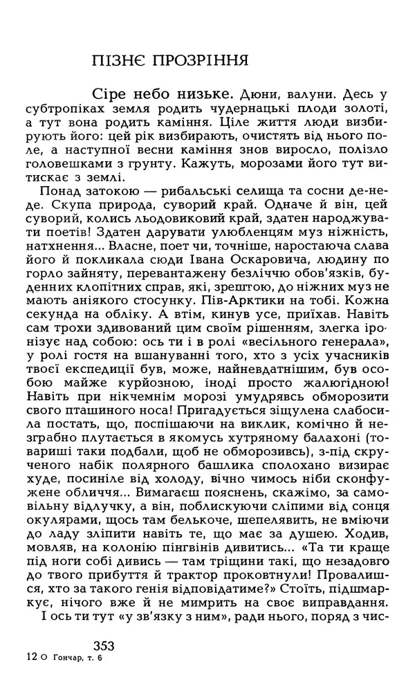 Олесь Гончар - Том 6 - Страница № 355
