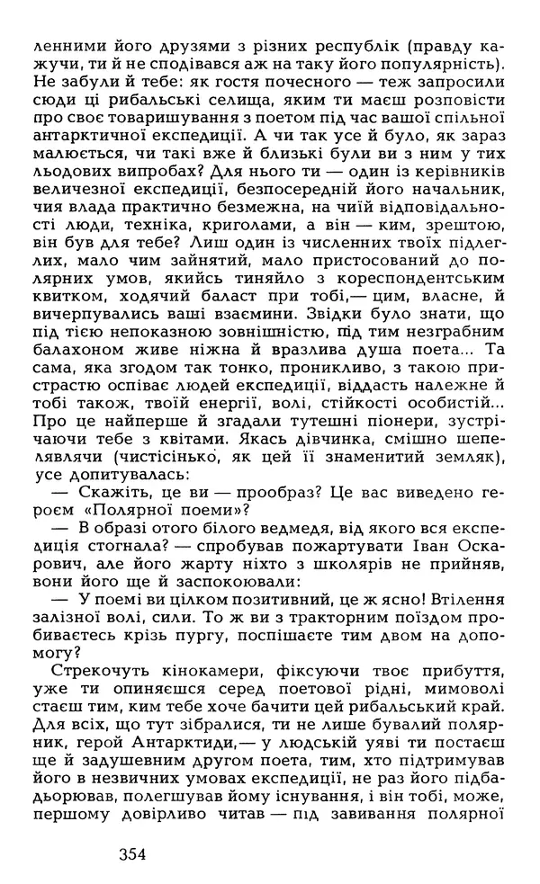 Олесь Гончар - Том 6 - Страница № 356