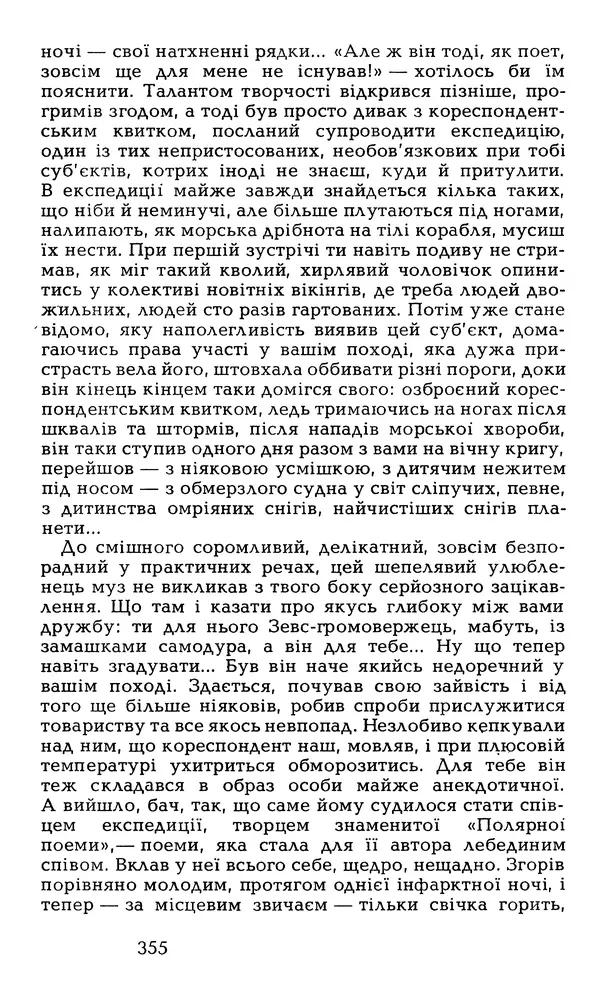 Олесь Гончар - Том 6 - Страница № 357