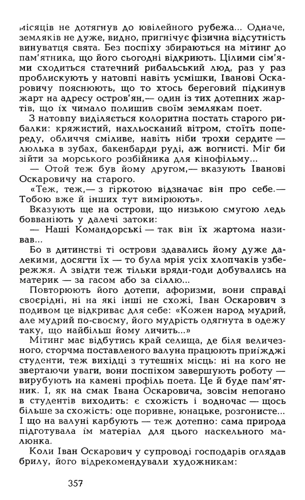 Олесь Гончар - Том 6 - Страница № 359