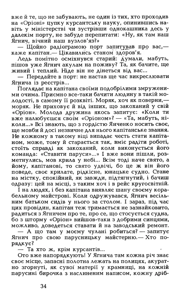 Олесь Гончар - Том 6 - Страница № 36