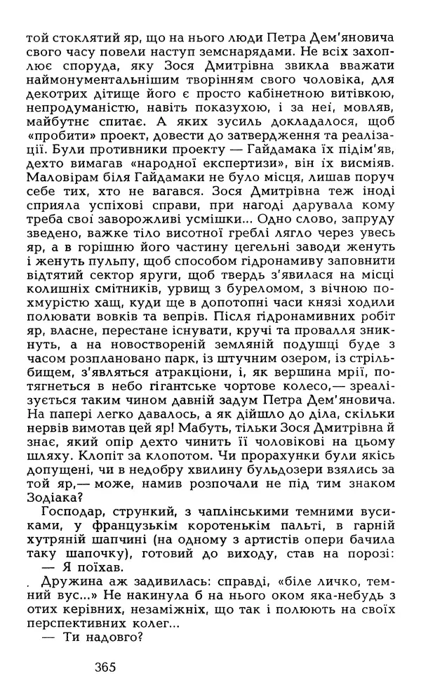 Олесь Гончар - Том 6 - Страница № 367